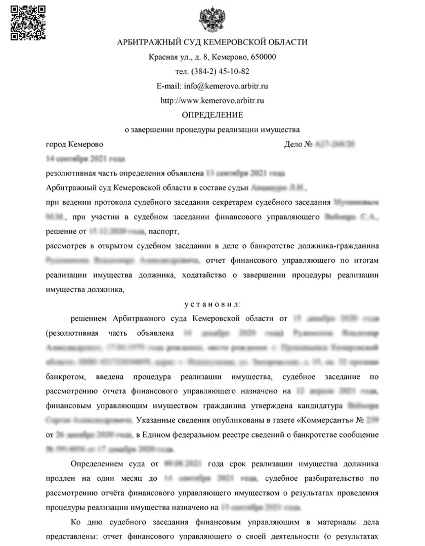 Определение арбитражного суда — дело о банкротстве